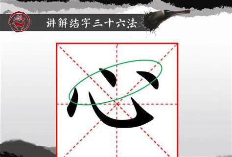 上小下大的字|欧阳询《楷书结体三十六法》示范